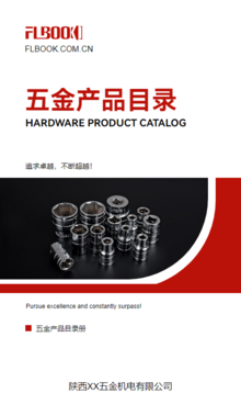 机电配件产品画册设计与模板应用指南