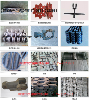 淮南市光岳炉排片 聊城光岳锅炉配件厂的可靠品质与现货保障